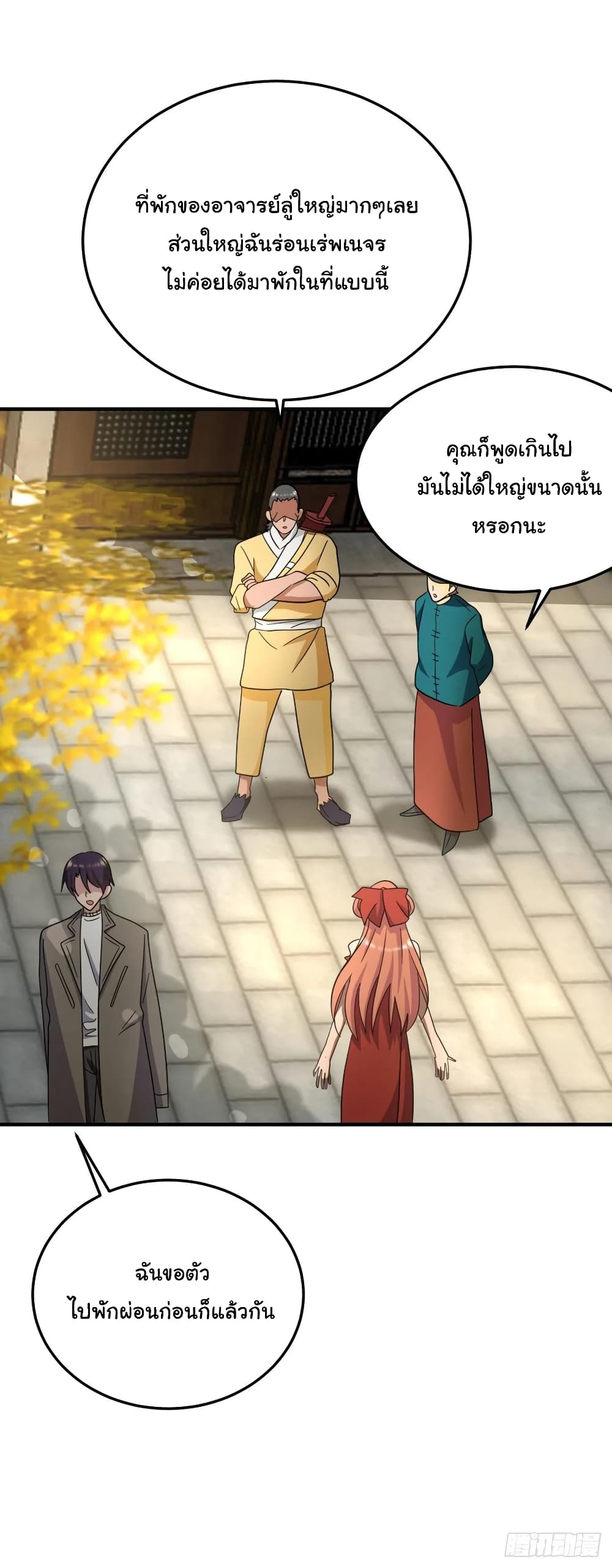Super Broadcast System ตอนที่ 85 (17)